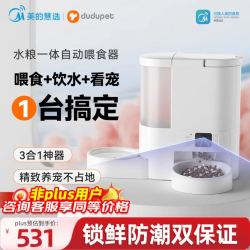 美的 宠物智能可视自动喂食器+饮水机一体机  视频款