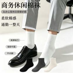 男士商务中筒棉袜80棉透气 5双 均码