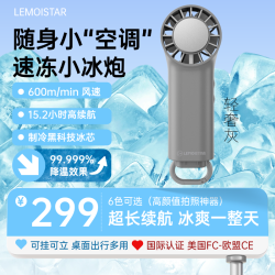 【夏日小冰炮】轻奢灰大风力制冷冷敷便携手持风扇3000毫安大容量久续航15小时