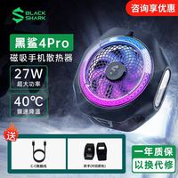 百亿补贴：黑鲨 磁吸散热器4Pro手机冰封散热背夹半导体制冷适用苹果飞智红魔