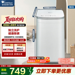 小天鹅 波轮洗衣机全自动 3KG迷你洗衣机 婴儿内衣洗衣机TB30V80EPLUS