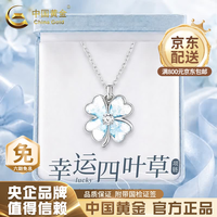 中国黄金 四叶草银项链女  925银四叶草项链
