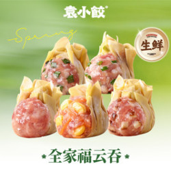 袁小饺 15个全家福云吞+1份醋包（生鲜）