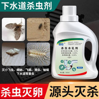 易控 下水道卫生间厕所管道防飞虫蛾蠓除虫剂 一瓶装