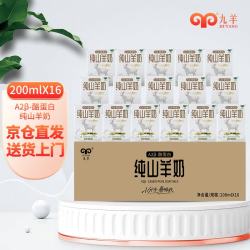 九羊 纯羊奶精选山羊奶儿童成人天然A2蛋白200ml*16