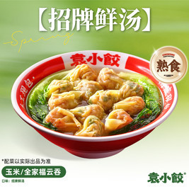 袁小饺 12个玉米/全家福云吞（熟食）