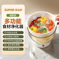 苏泊尔 果蔬全自动清洗机