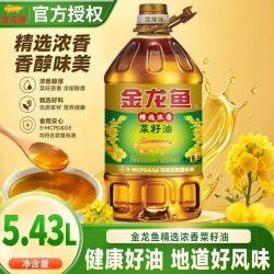 金龙鱼 精选浓香菜籽油5.43L/桶装家用炒菜烹饪菜油食用油植物油