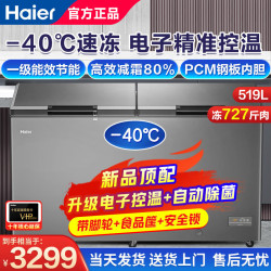 海尔 冰柜商用519升大容量冰柜海鲜速冻柜细胞级冷冻柜家用大容量冰柜一级能效减霜80% -4