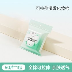COTTON SHOOTS 纯棉湿敷棉片敷脸专用可拉伸化妆棉片卸妆轻薄省水湿敷专用巾
