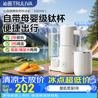 沁园 即热便携饮水机 YHZY-3301W 小型台式家用烧水壶3秒速热45℃ 米白色