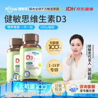 witsBB 维生素D3 1-18岁 60粒*2瓶
