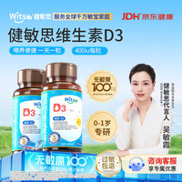 witsBB 维生素D3 婴幼儿敏宝专研 0-1岁 60粒*2瓶