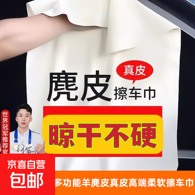 羊麂皮抹布鹿皮洗车专用毛巾车用鸡皮汽车擦车布擦玻璃吸水不掉毛 20*20cm一条装
