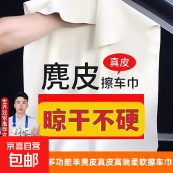 羊麂皮抹布鹿皮洗车专用毛巾车用鸡皮汽车擦车布擦玻璃吸水不掉毛 20*20cm一条装