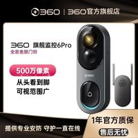 百亿补贴：360 【官方旗舰店360可视门铃6Pro用无线WiFi门铃监控摄像头