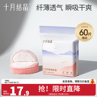 十月结晶 贝壳型防溢乳垫防漏一次性溢乳垫超薄哺乳期乳贴 60片装