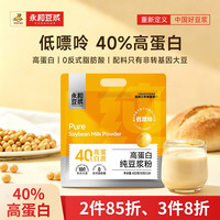 永和豆浆 高蛋白纯豆浆粉432g 18g*24小包 低GI 40%高蛋白 即食早餐代餐