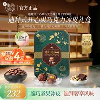 美心 开心果巧克力冰皮礼盒（6个装）360g