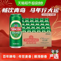 移动端：青岛啤酒 经典10度啤酒 500ml*24听