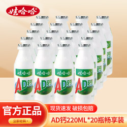 娃哈哈 AD钙奶220ml整箱装AD钙奶220mL*20瓶 新鲜日期，现货速发