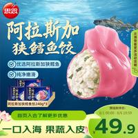 思念 阿拉斯加狭鳕鱼水饺240g*3袋