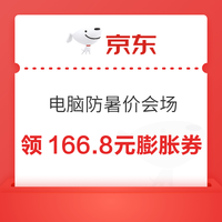 今日好券|8.6上新：周四好券速领！京东领88元红包、值得买三单挑战开启，瓜分10万积分！