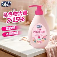 绿伞 手洗内衣洗衣液480g*1瓶 温和亲肤内衣内裤专用洗衣液 防发黄 去除血渍