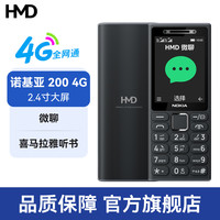 HMD 诺基亚200 4G全网通 手机 黑色 官方标配