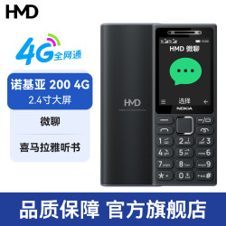 HMD 诺基亚200 4G全网通 手机 黑色 官方标配