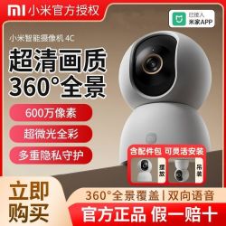 小米 智能摄像机4C家用监控手机远程无线网络360全景室内摄像头
