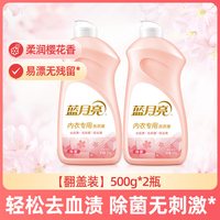 88VIP：蓝月亮 内衣清洗液 500g*2瓶 樱花香