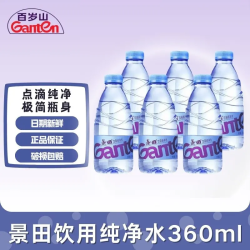 景田 纯净水/百岁山矿泉水高端饮用水微量元素矿物质小瓶运动解渴 景田360ml*6瓶