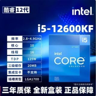 英特尔i5-12600KF盒装全新未拆封10核16线程游戏台式机电脑处理器