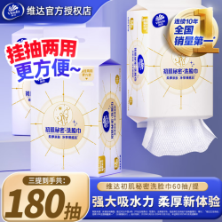 维达 悬挂式洗脸巾家用洗面巾加厚洁面巾婴儿宝宝擦脸纸巾加大实惠挂抽 3包丨共180抽