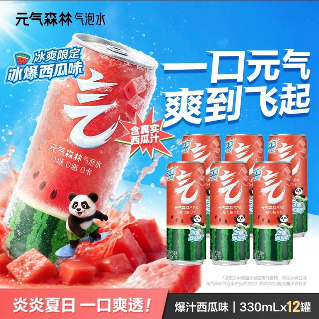 今日必买：元气森林 0糖0脂0卡 西瓜味气泡水330ml×12罐