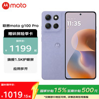 摩托罗拉 g100pro  1.5K护眼屏 支持应用六开 绫罗紫 12GB+512GB