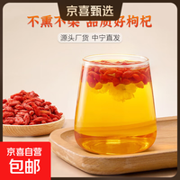 京喜自营-专用品牌 宁夏枸杞子干果 10g*2袋 特级