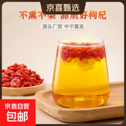 京喜自营-专用品牌 宁夏枸杞子干果 10g*2袋 特级