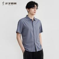 才子 男士夏季莫代尔莱赛尔棉混纺商务休闲短袖衬衫