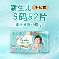 帮宝适 一级帮系列 纸尿裤 S52片
