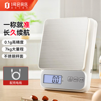 悦居逸品 电子秤 厨房秤 0.1g/7kg 高精度 Type-C充电款