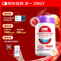紫一 正宗纯南极磷虾油含海洋磷脂 45粒*1瓶
