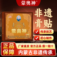 蒙奥神 旗舰店内蒙古非物质文化遗产颈肩腰腿黑膏正品保障