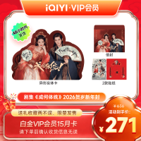 值友专享：爱奇艺 VIP白金15个月会员 实体卡*1张+信封*1个+贴纸*2款（核208.8元/年）