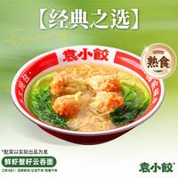 袁小饺 鲜虾蟹籽云吞面（熟食）