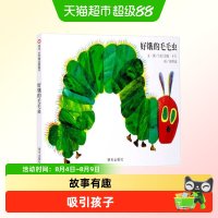 88VIP：《好饿的毛毛虫》（精装）