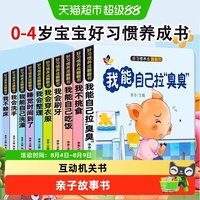 88VIP：好习惯养成宝宝亲子推拉书幼儿绘本0-3岁儿童启蒙习惯3d立体翻翻