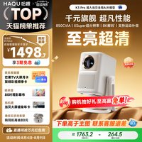 哈趣 K2 Pro高亮版智能投影仪家用卧室真1080P超高清投影4k8k解码客厅投屏便携护眼支持运动补偿游戏投影机