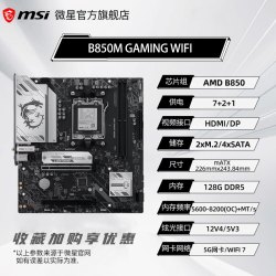 微星 amd r7 7800X3d/7500f/7600搭微星B650迫击炮台式电脑主板cpu套装